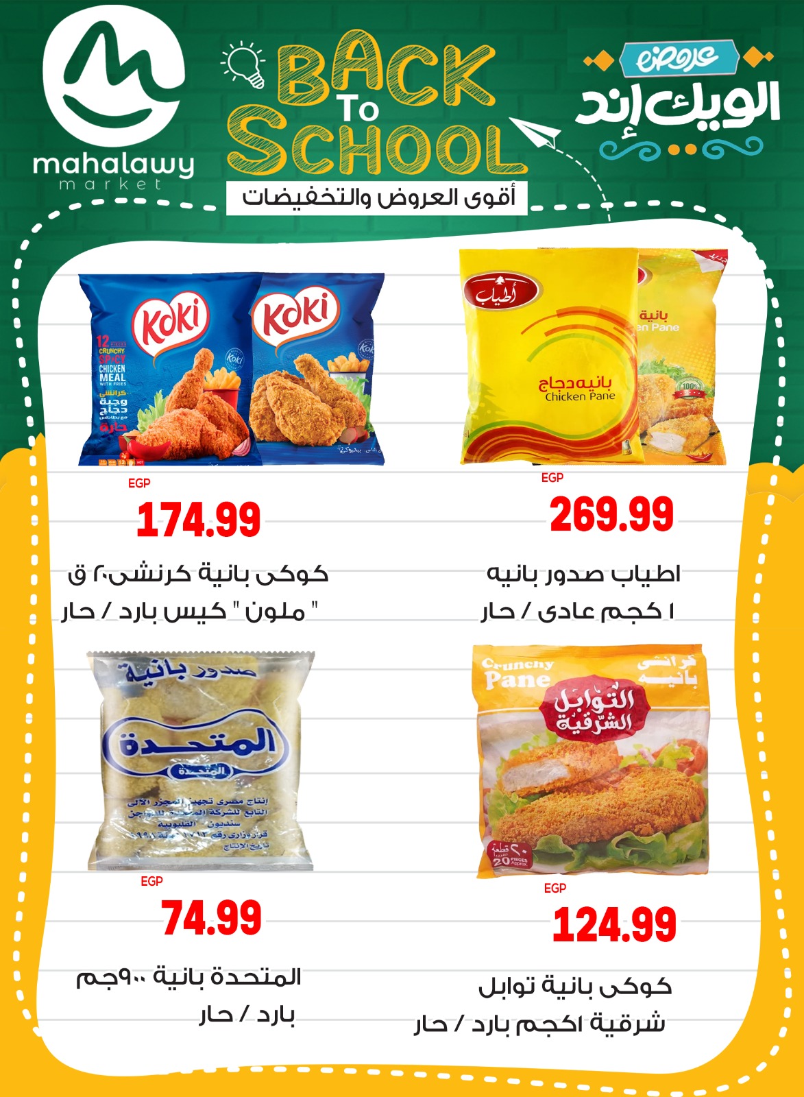 el-mahallawy-sons offers from 28aug to 5aug 2025 عروض اولاد المحلاوى من 28 أغسطس حتى 5 أغسطس 2025 صفحة رقم 39